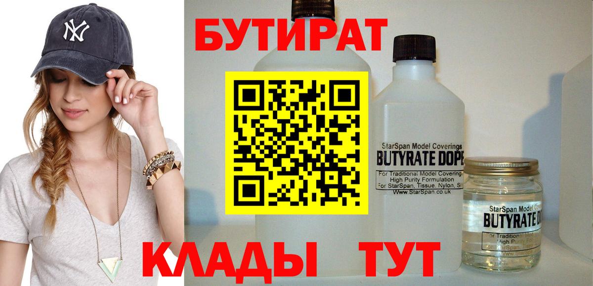 БУТИРАТ буратино  Вход с VPN  Михайловка 