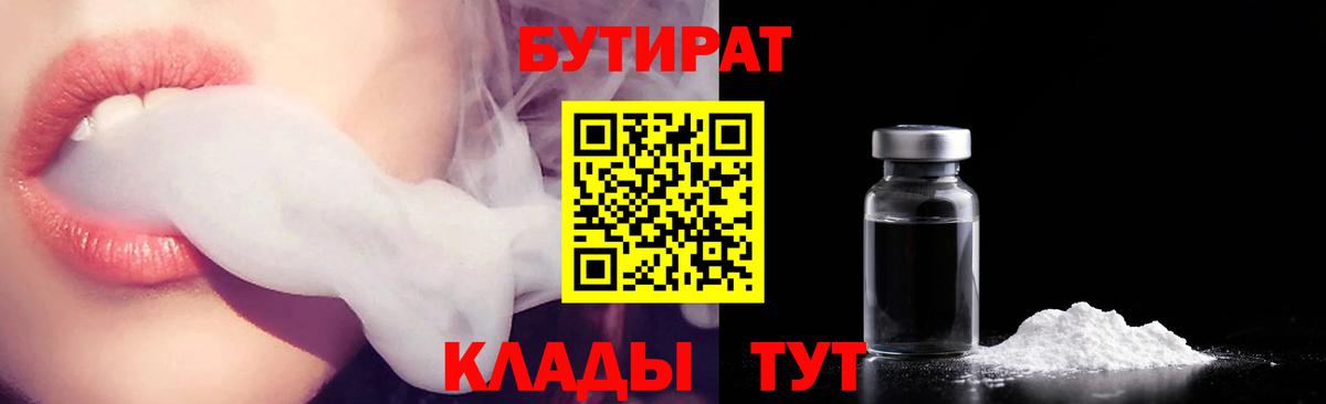 Бутират 99% Михайловка