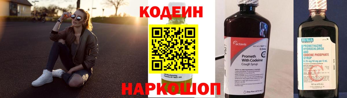 Кодеин напиток Lean (лин) Михайловка