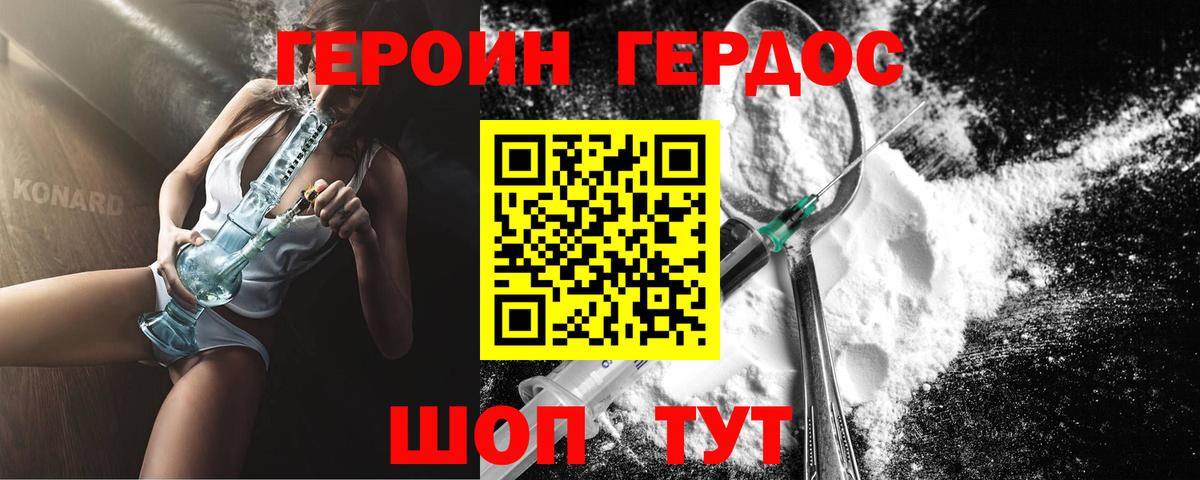 Героин герыч Михайловка