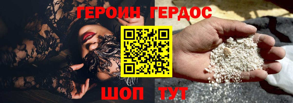Героин  Вход с VPN  Михайловка  ГЕРОИН белый 