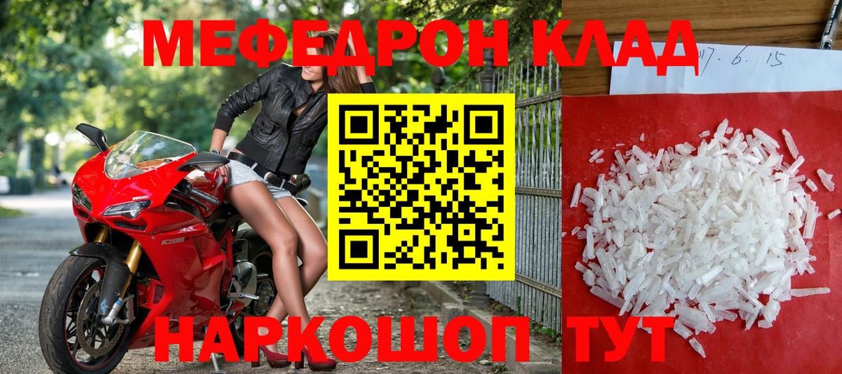 МЯУ-МЯУ  Мефедрон кристаллы  Вход с VPN  Михайловка  Мефедрон VHQ 