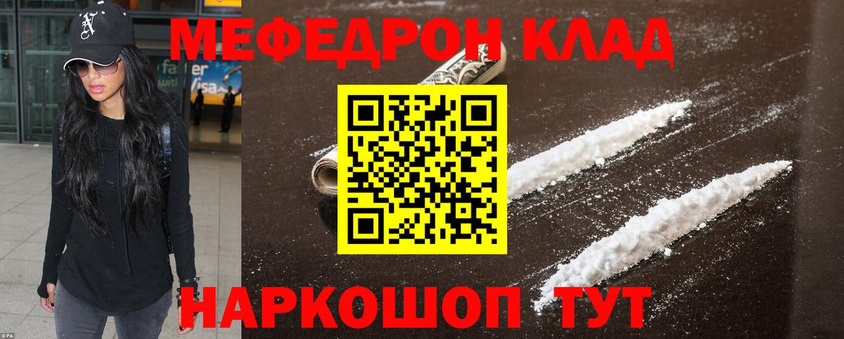 Меф мяу мяу мука Михайловка