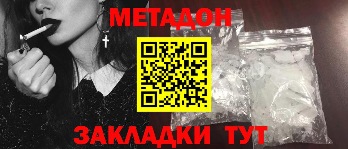 Михайловка  Метадон VHQ  МЕТАДОН кристалл  Вход с VPN 